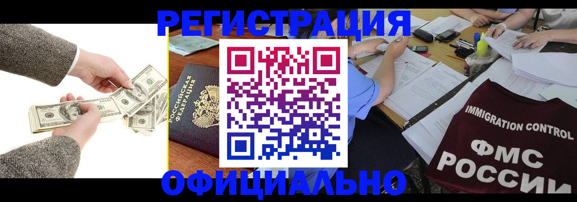 прописка в Мончегорске