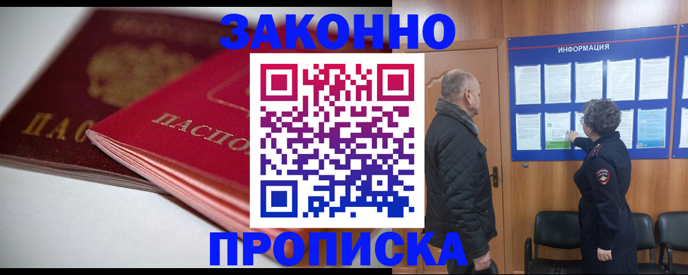 прописка в Мончегорске