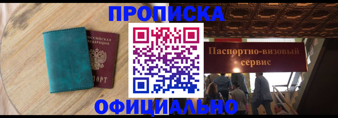 временная регистрация купить в Мончегорске